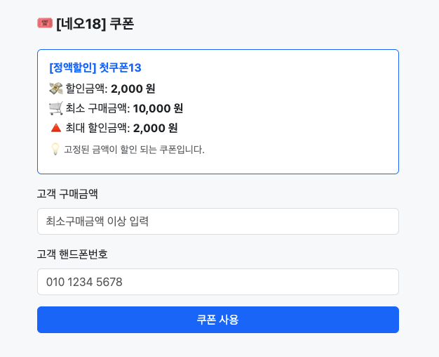 스탬프 적립 사용 예시